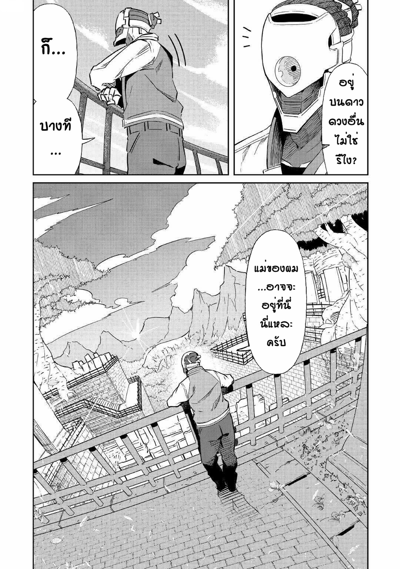 Iseikai Tensei ตอนที่ 5 หน้า 16