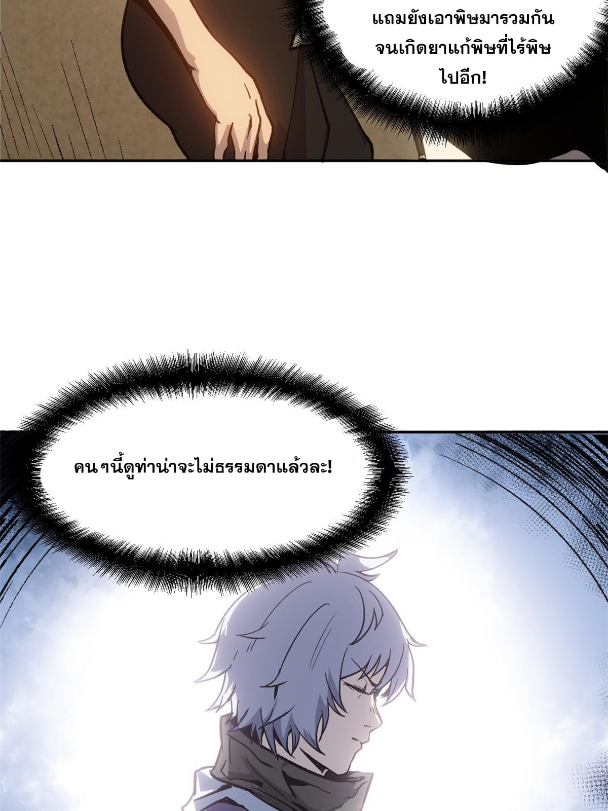 สายลับคนแรกในประวัติศาสตร์ ตอนที่ 8 หน้า 33