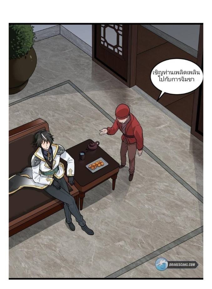 ข้าคือเต๋าสวรรค์ ตอนที่ 1 หน้า 103