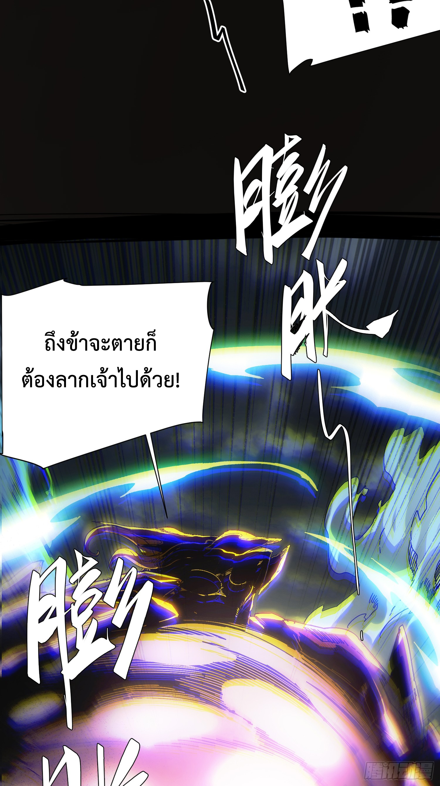 ถ้าหากไม่ตาย ข้าก็จะครองโลกปีศาจ! ตอนที่ 1 หน้า 22