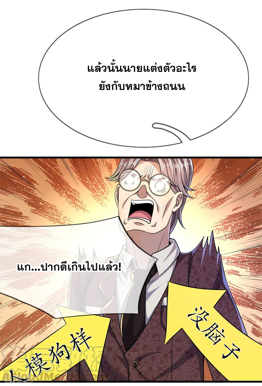 มหาเทพเซียนหมอ ตอนที่ 155 หน้า 9