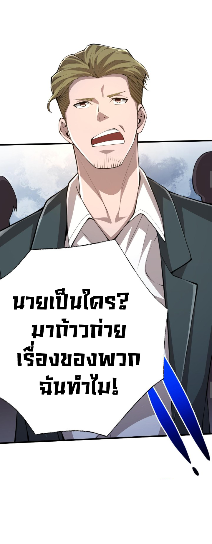 [.Doom Summoner.] ตอนที่ 18 หน้า 16