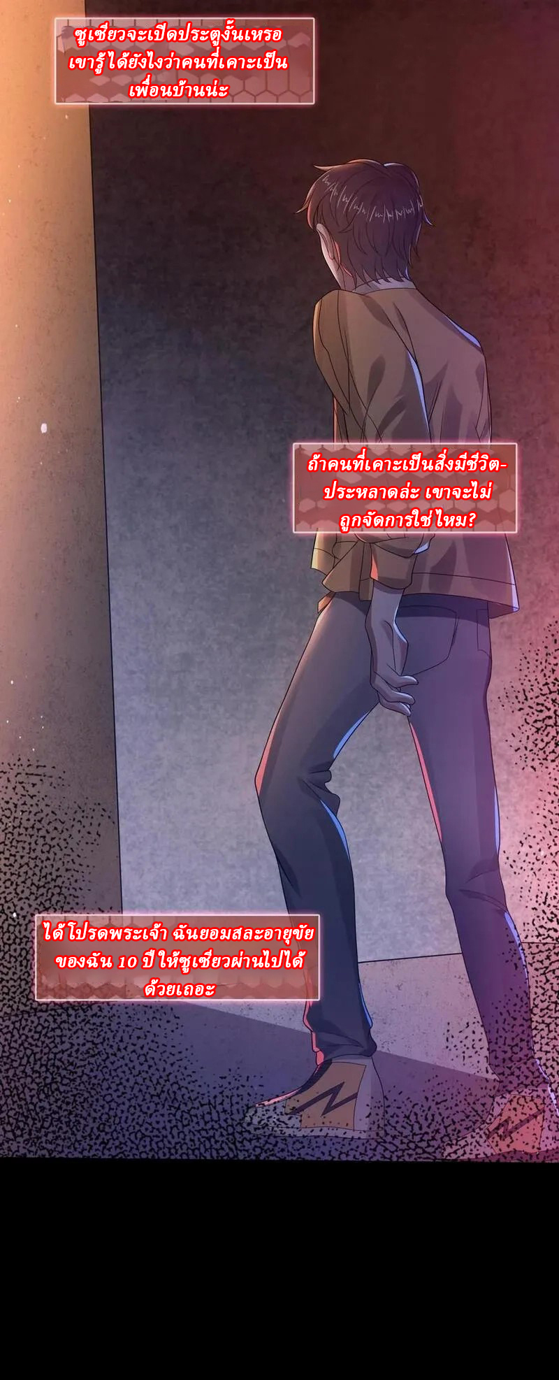 SSS-rank Invincible War God ตอนที่ 6 หน้า 26