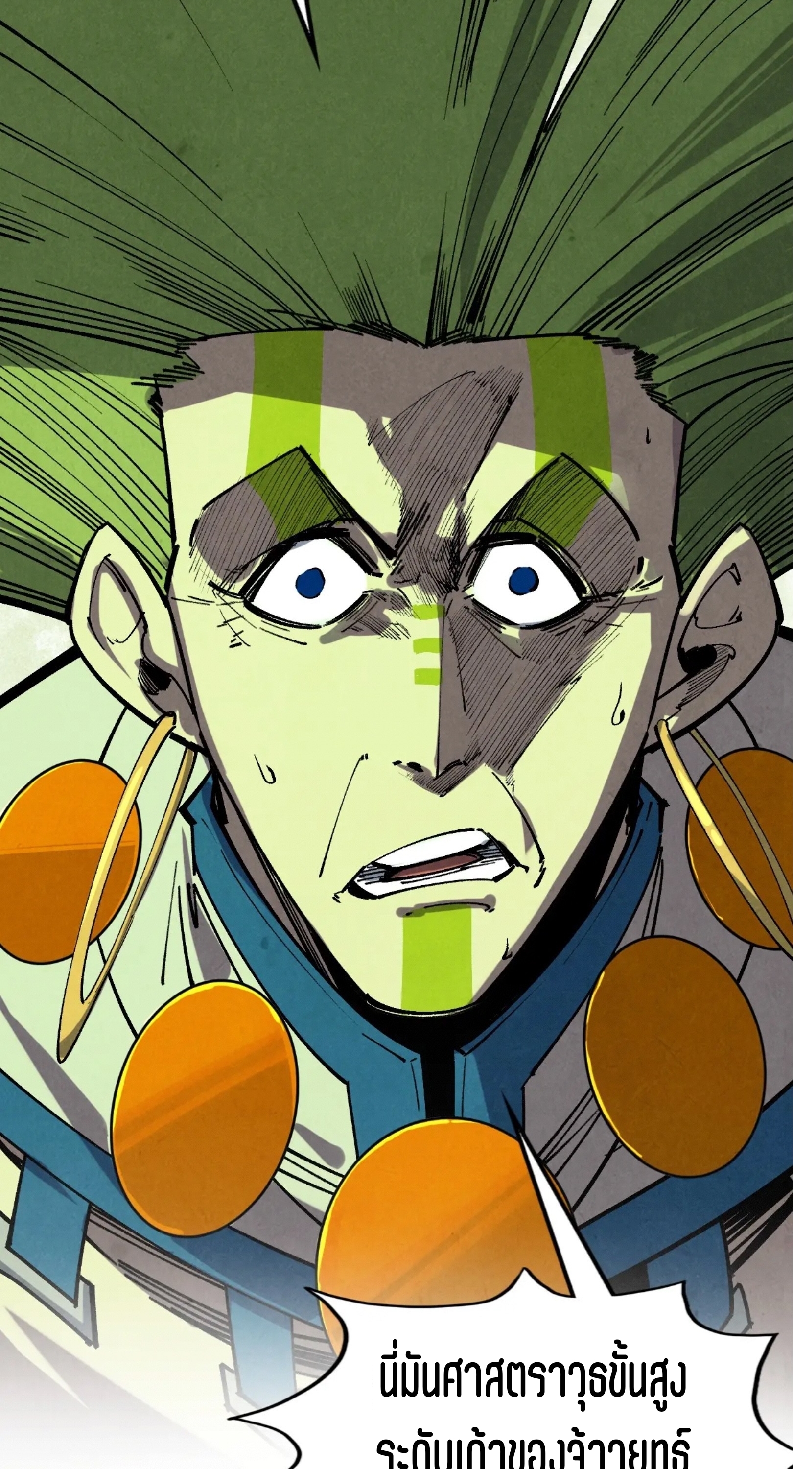 มหาเทพนิรันดร์กาล ตอนที่ 272 หน้า 10