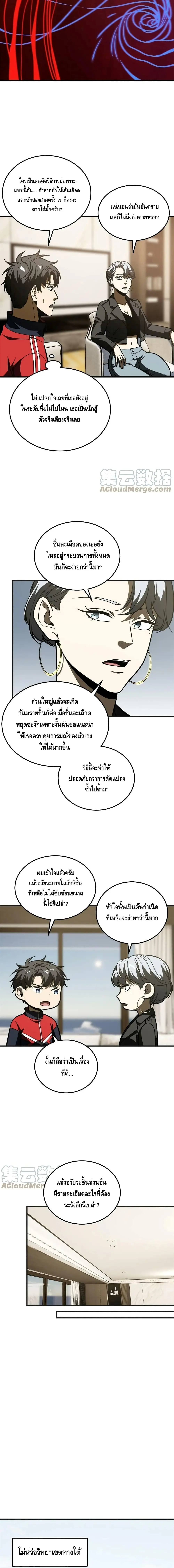 [ชนจีน] ระบบจอมยุทธ์สุดโกงแห่งโลกคู่ขนาน - Global Martial Arts ตอนที่ 198 หน้า 7