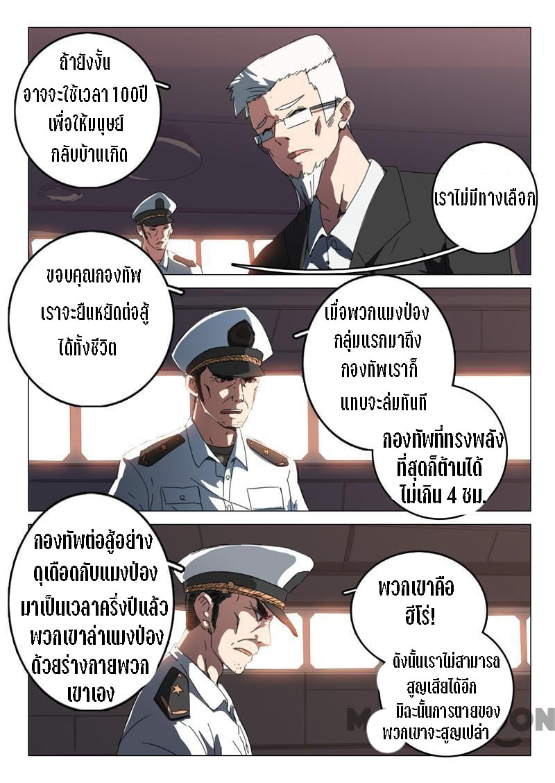 chromosome 47 โครโมโซมที่ 47 ตอนที่ 68 หน้า 5