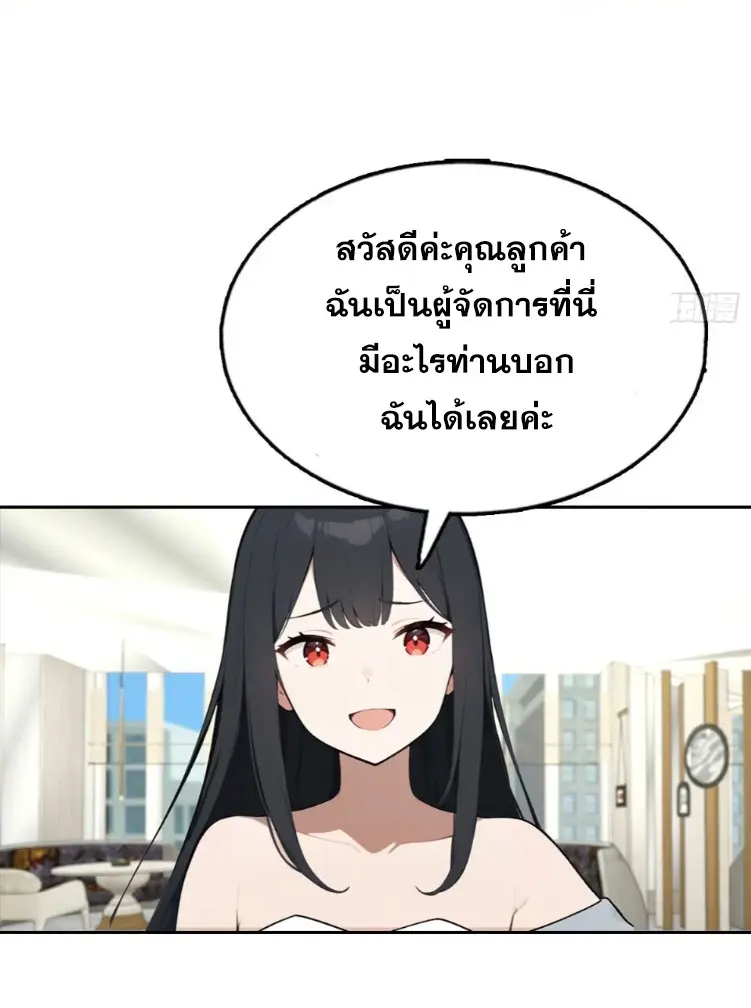 ระบบพลิกชีวิต: ฉันปั่นค่าความชอบของเทพธิดาจนเต็มปรอท! ตอนที่ 27 หน้า 7