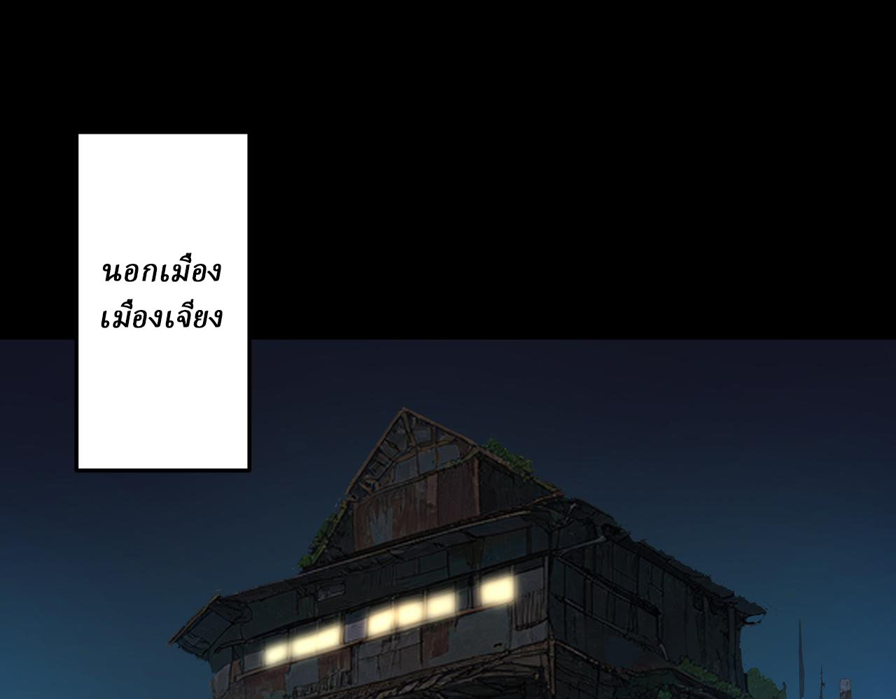 I created an Urban Legend ตอนที่ 11 หน้า 81