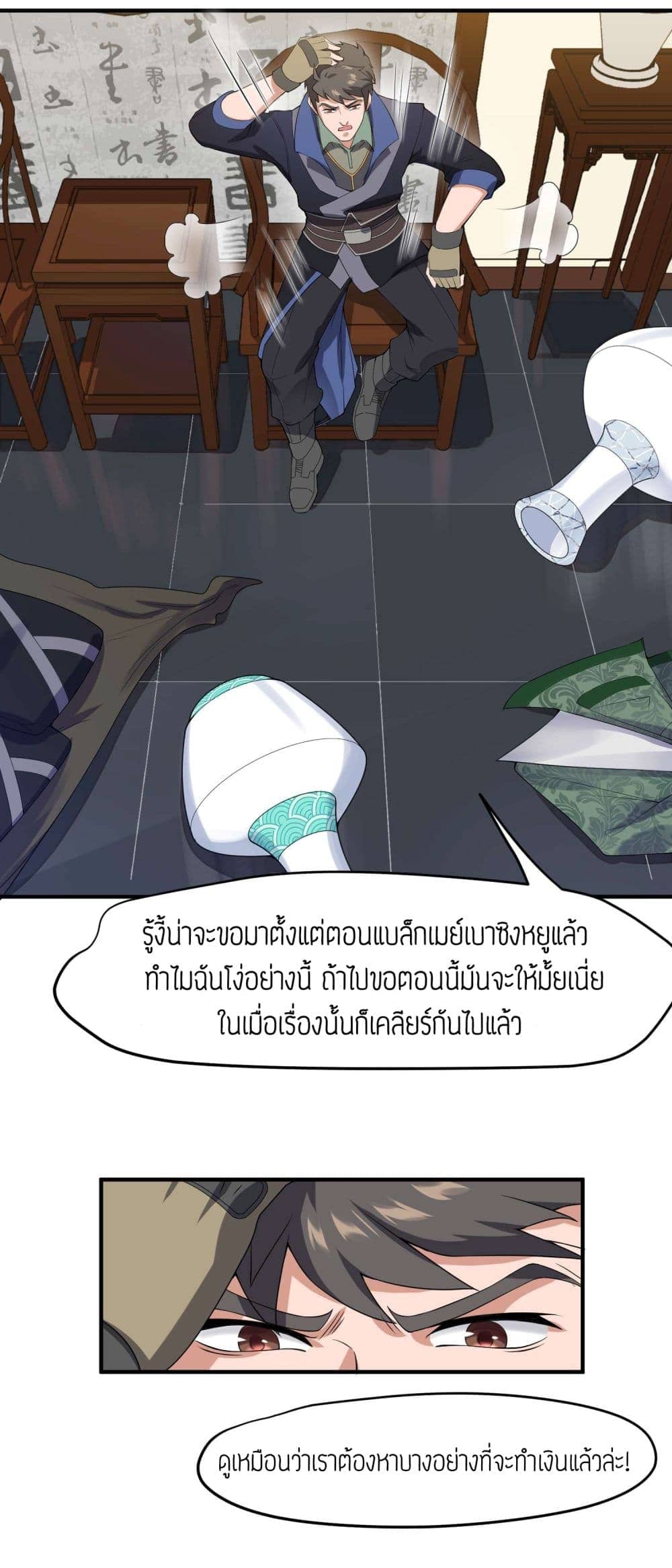 Super Warrior in Another World ทหารเซียนไปหาเมียที่ต่างโลก (กำลังแปลอยู่) ตอนที่ 14 หน้า 26