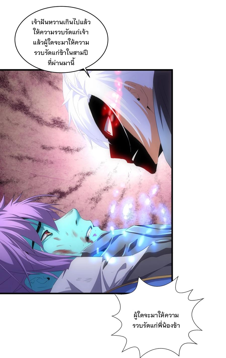 มหาเทพเอกะหมื่นบรรพกาล (จบ) ตอนที่ 70 หน้า 38