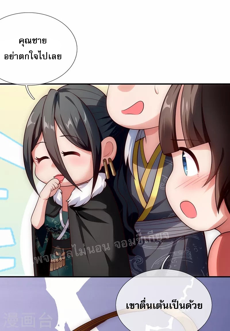 การกลับมาของเทพอสูร ตอนที่ 26 หน้า 19