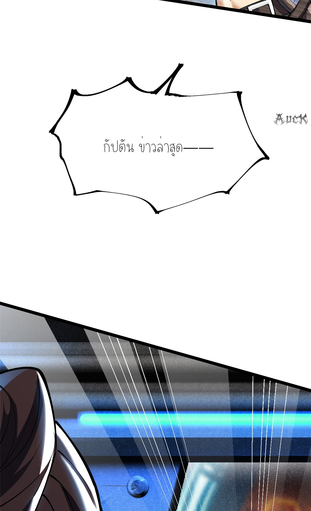 ไม่อยากเรียนทักษะ แห่งคำสาปเลย! ตอนที่ 10 หน้า 103