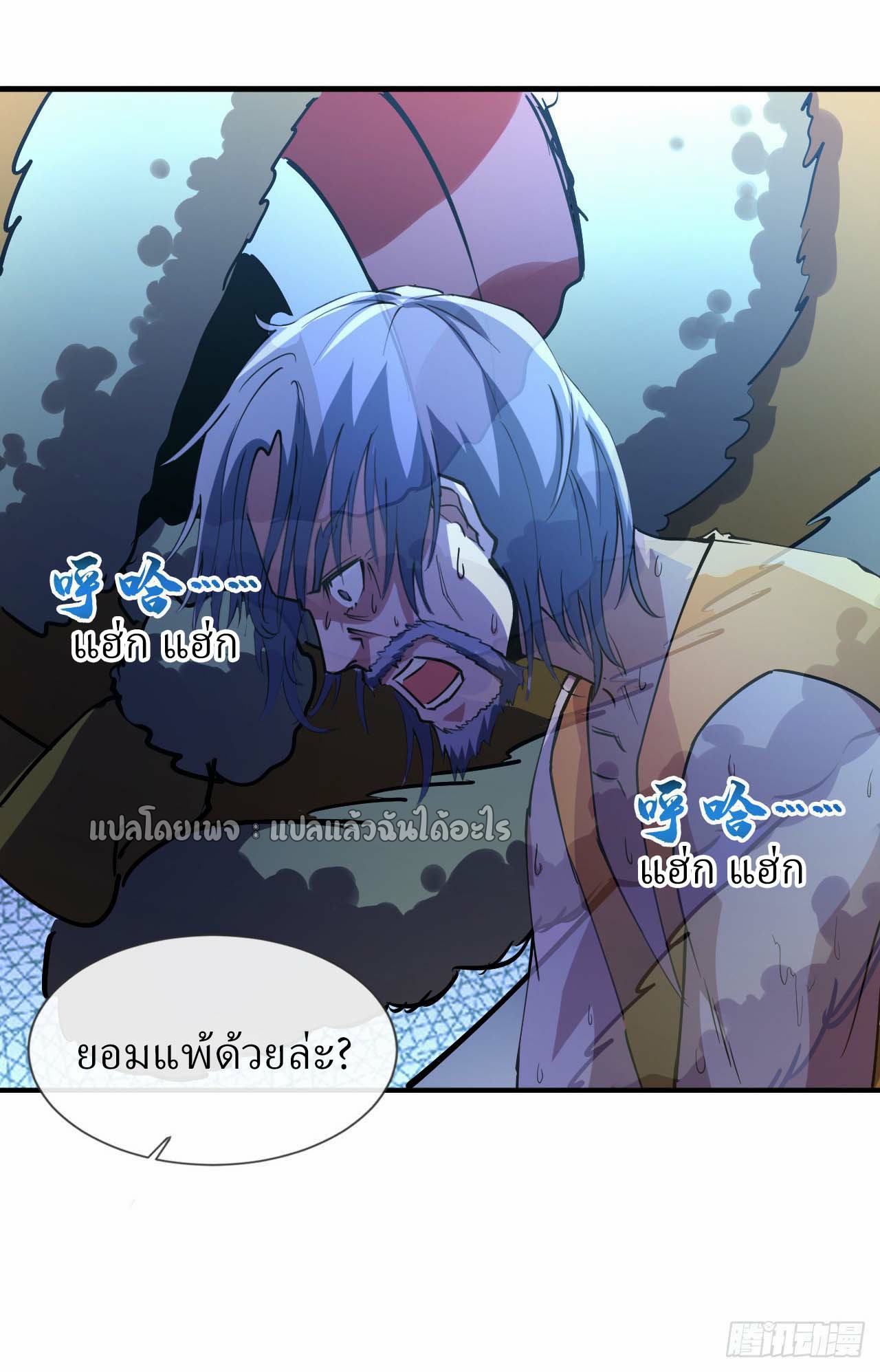 สุดยอดลูกเขยฟ้าประทาน ตอนที่ 40 หน้า 30