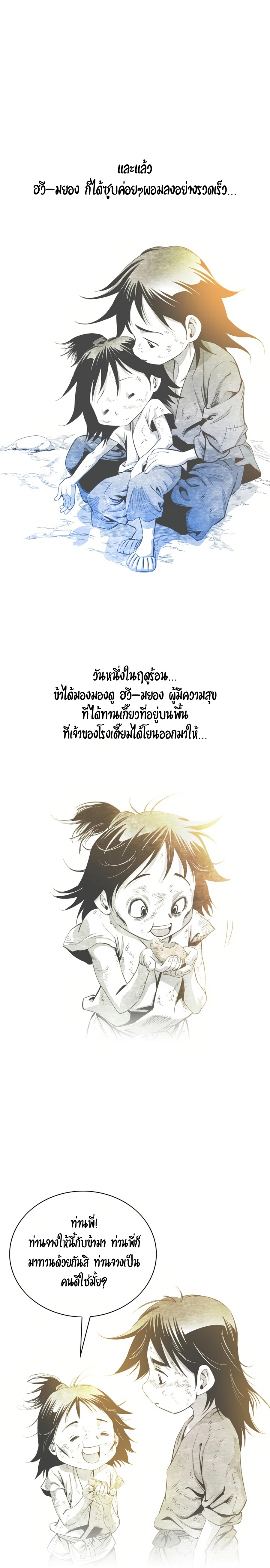 เส้นทางสู่สวรรค์ ตอนที่ 32 หน้า 2