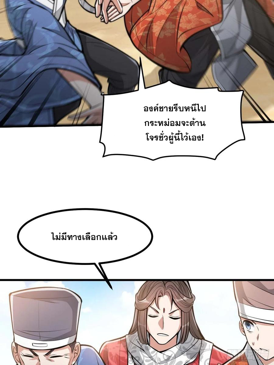 บุรุษที่มีโชค คงไม่ใช่ข้าแล้วแหละ ตอนที่ 20 หน้า 36