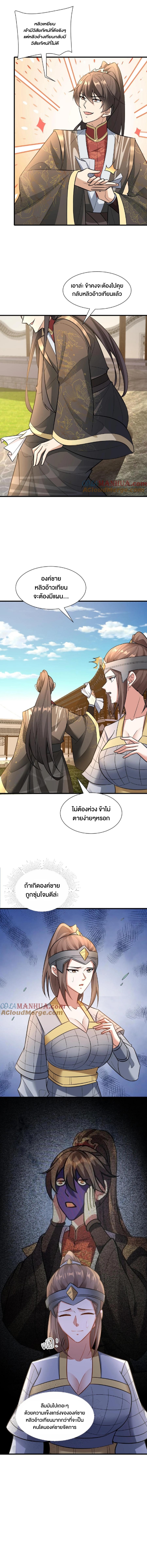 ข้าถูกอัญเชิญมาเพื่อช่วยจักรพรรดินี (ยังไม่ชนฉบับ) ตอนที่ 103 หน้า 5