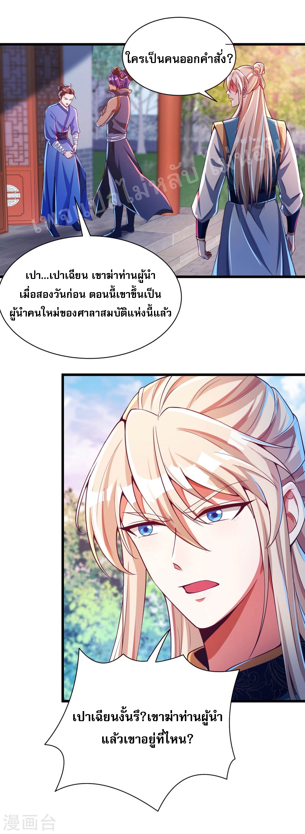 |.การหวนคืนราชันย์เทพสวรรค์ (จบแล้ว) ตอนที่ 41 หน้า 6