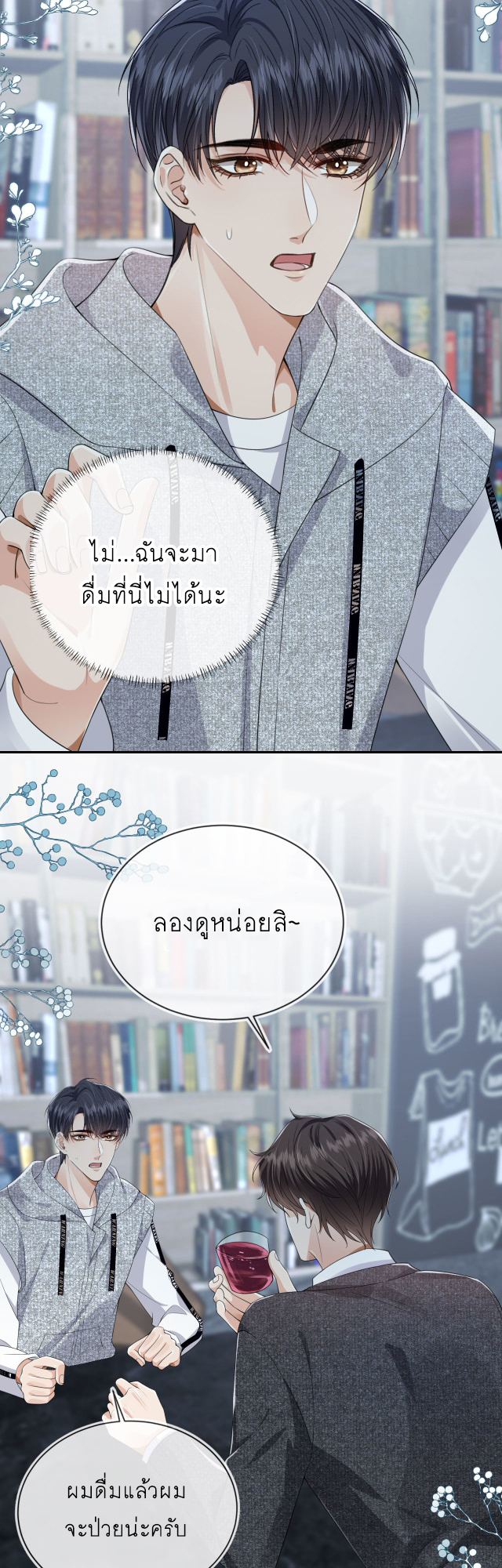 Wagged his tail (BL) ตอนที่ 30 หน้า 14