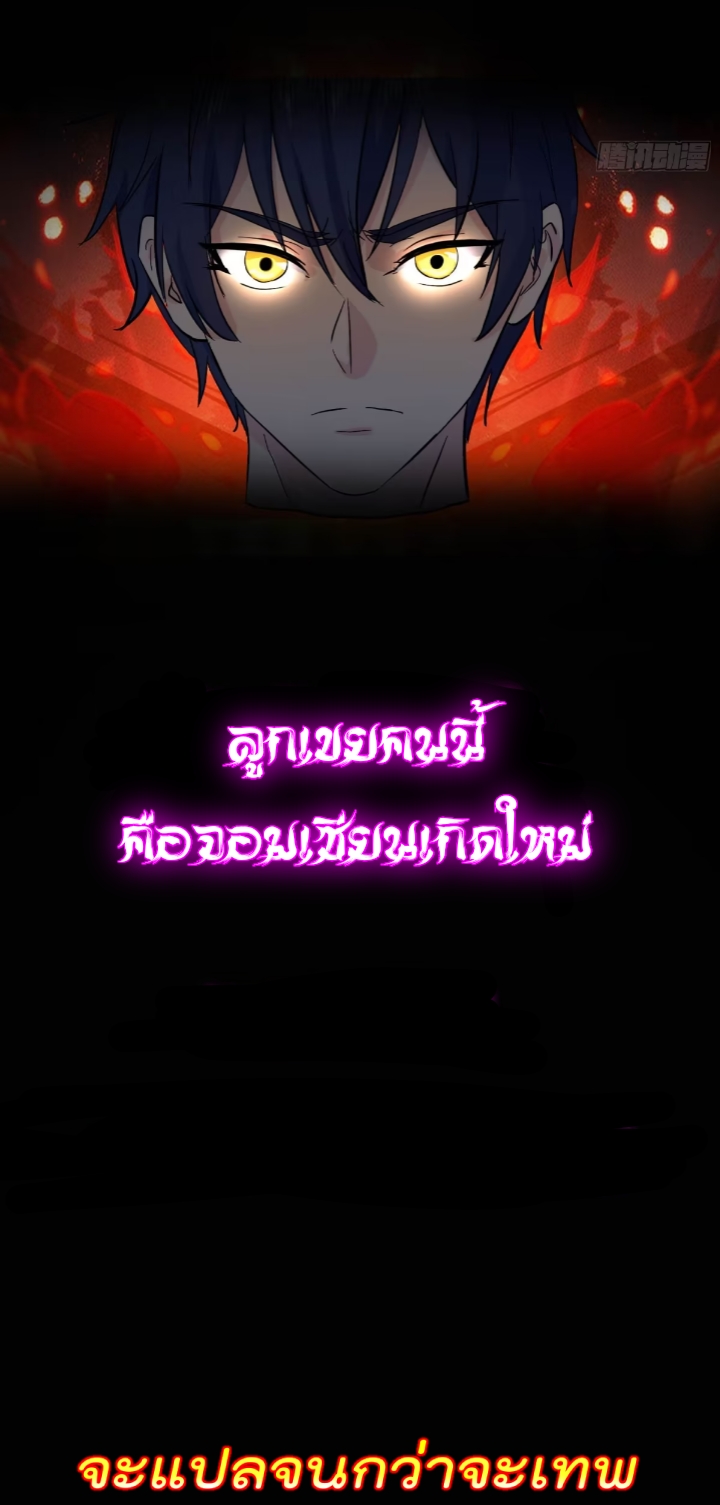 ลูกเขยคนนี้คือจอมเซียนเกิดใหม่ ตอนที่ 1 หน้า 16