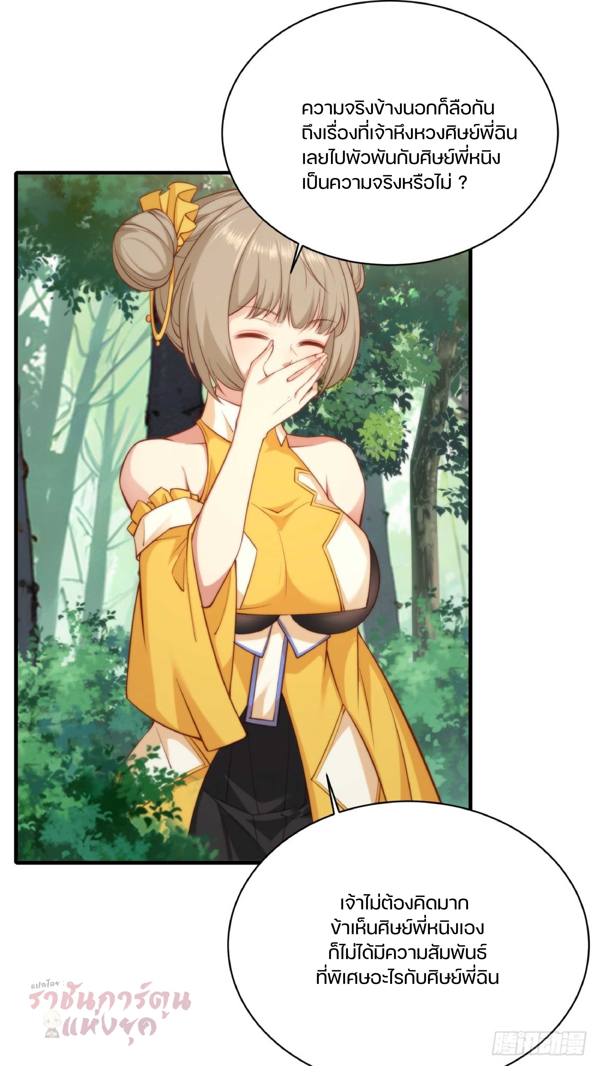 เดินทางข้ามเวลามาเป็น NPC ผู้โชคร้าย: โชคดีที่มีภรรยาคอยปกป้อง ตอนที่ 4 หน้า 36