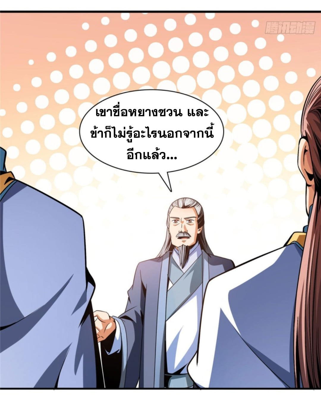 Library Of Heaven's Path ตอนที่ 98 หน้า 26