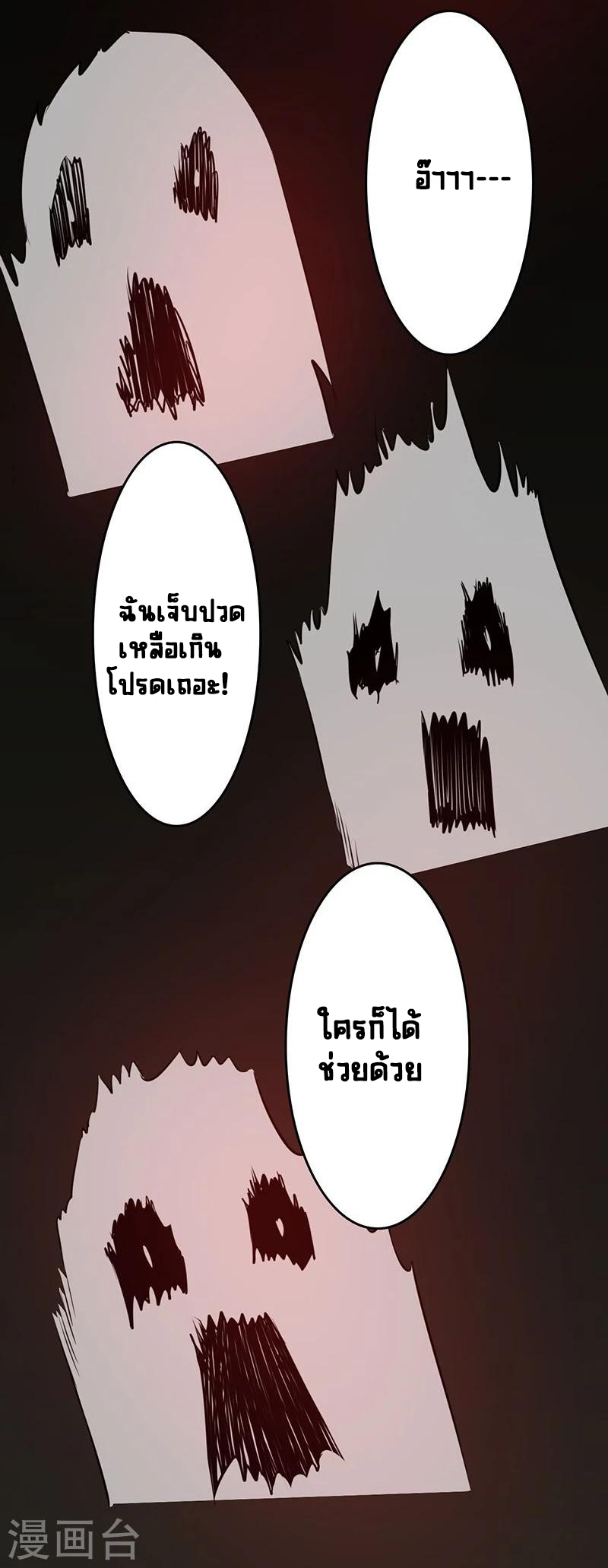 Abrí las puertas de el infierno ข้าเปิดแดนยมโลก ตอนที่ 35 หน้า 31