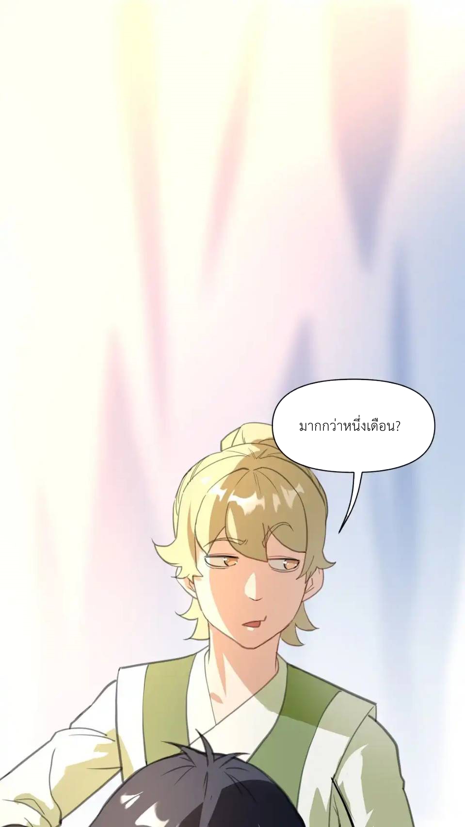 Travel through the world of cultivation, but you can connect to the Internet (ซีซั่น1) ตอนที่ 5 หน้า 19