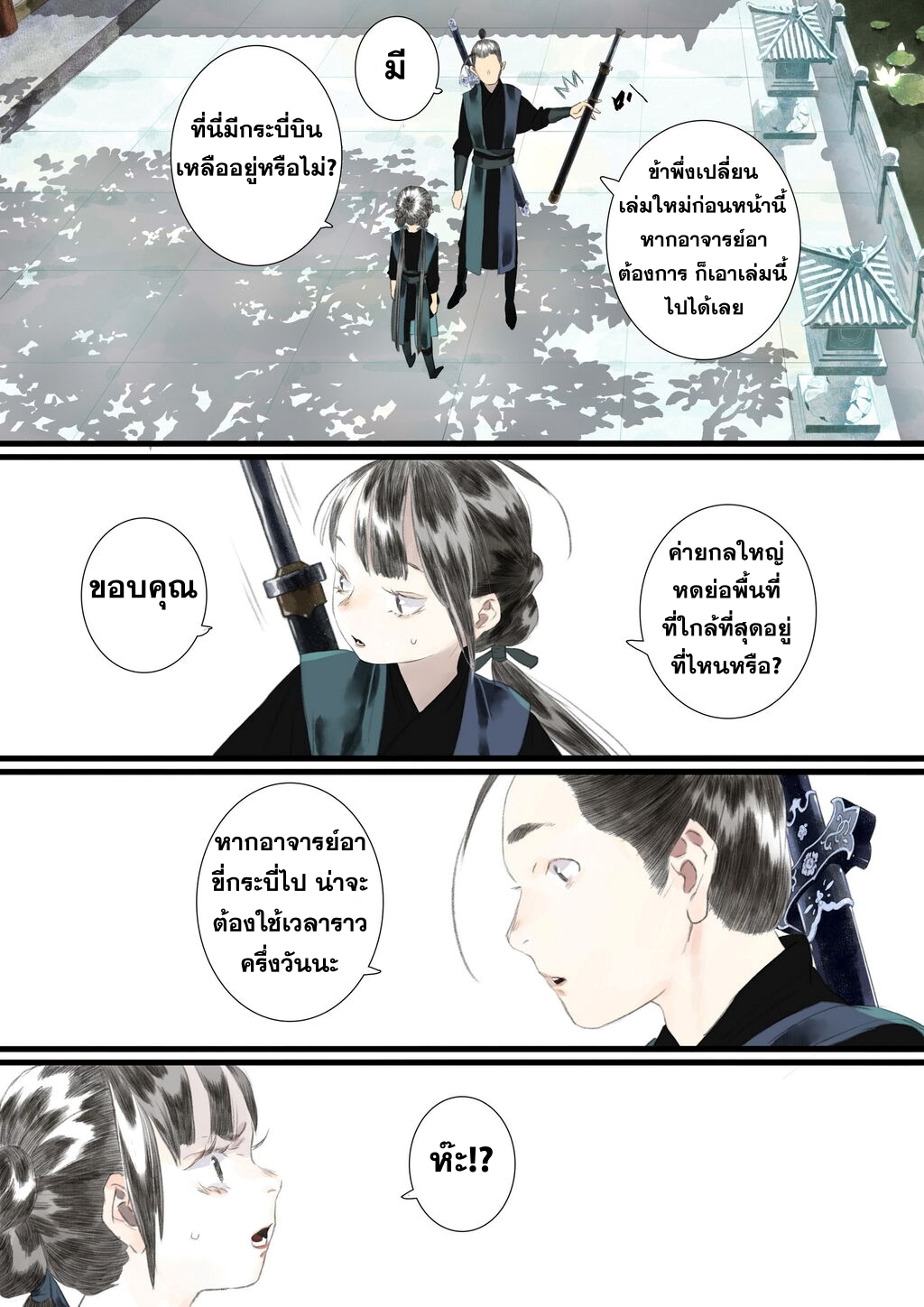 Song of the Sky Walkers - ลำนำล่องนภา ตอนที่ 55 หน้า 12