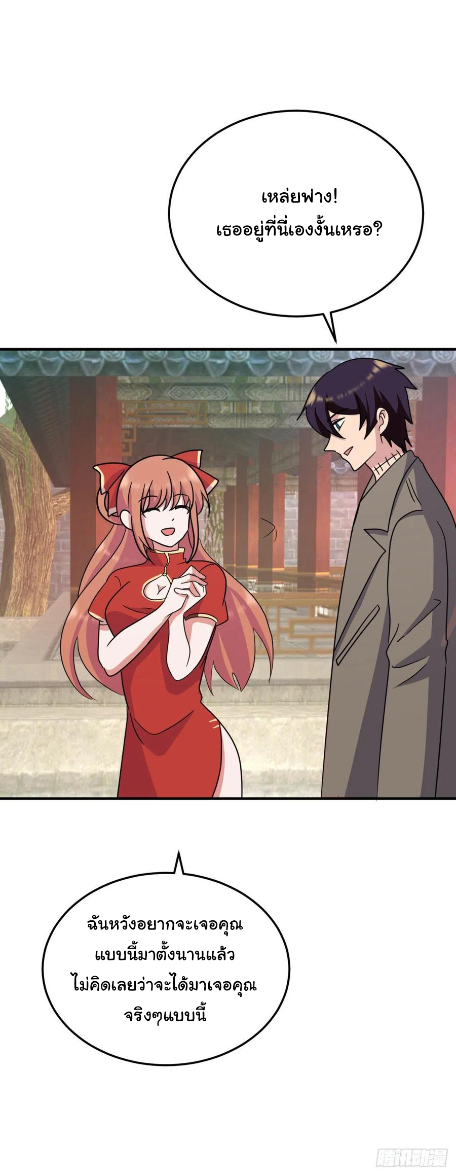 ระบบไลฟ์สด เจ้าพ่อสายเปย์ ตอนที่ 84 หน้า 19