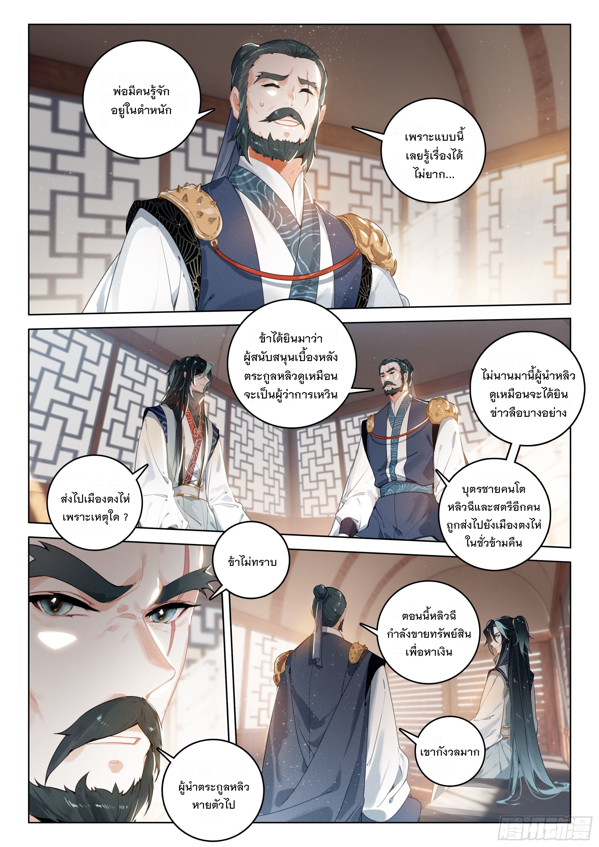 กระบี่เทพพิชิตฟ้า (ชนจีน) ตอนที่ 34 หน้า 6