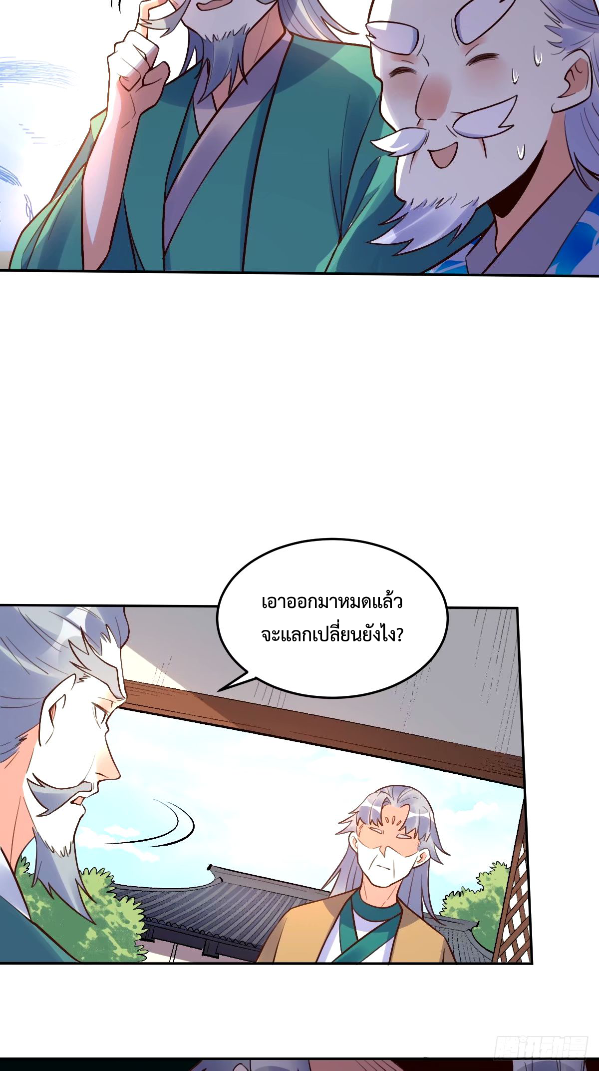 กลายเป็นว่าข้าคือจอมยุทธ์ผู้ยิ่งใหญ่ ตอนที่ 249 หน้า 17