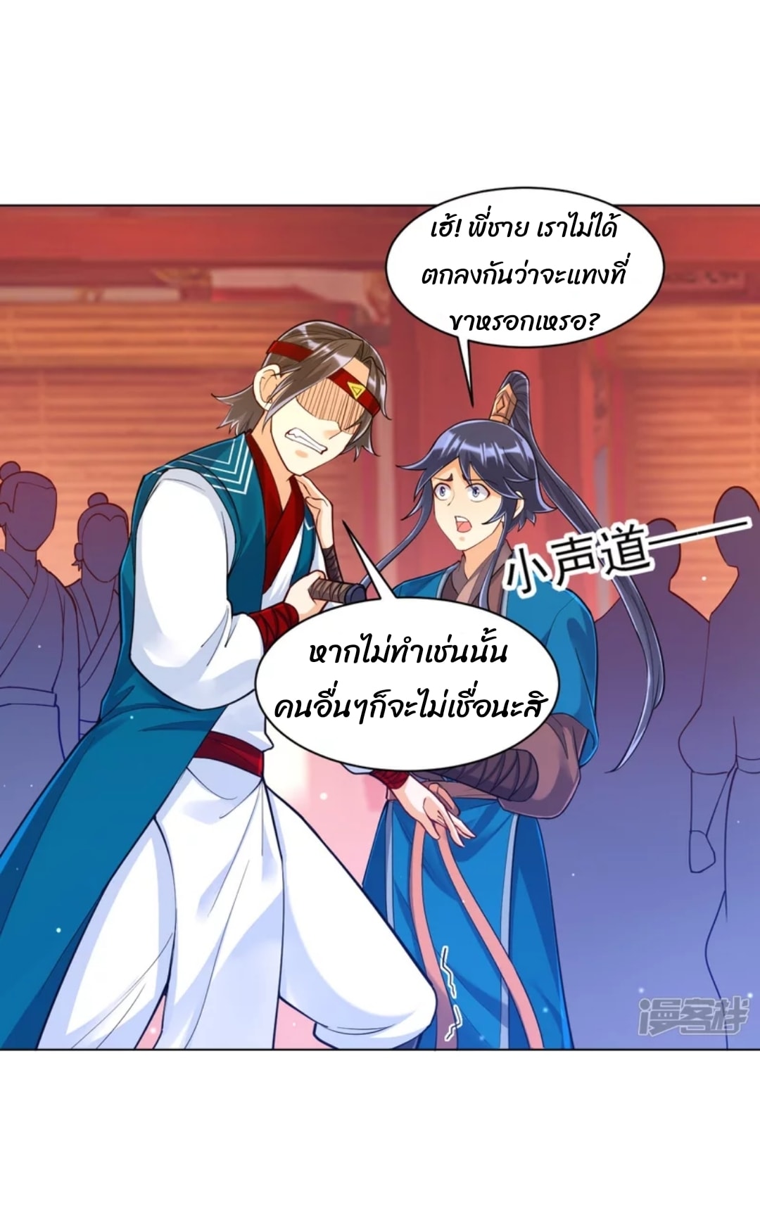 ข้ารับใช้ชั้นหนึ่ง ตอนที่ 259 หน้า 23