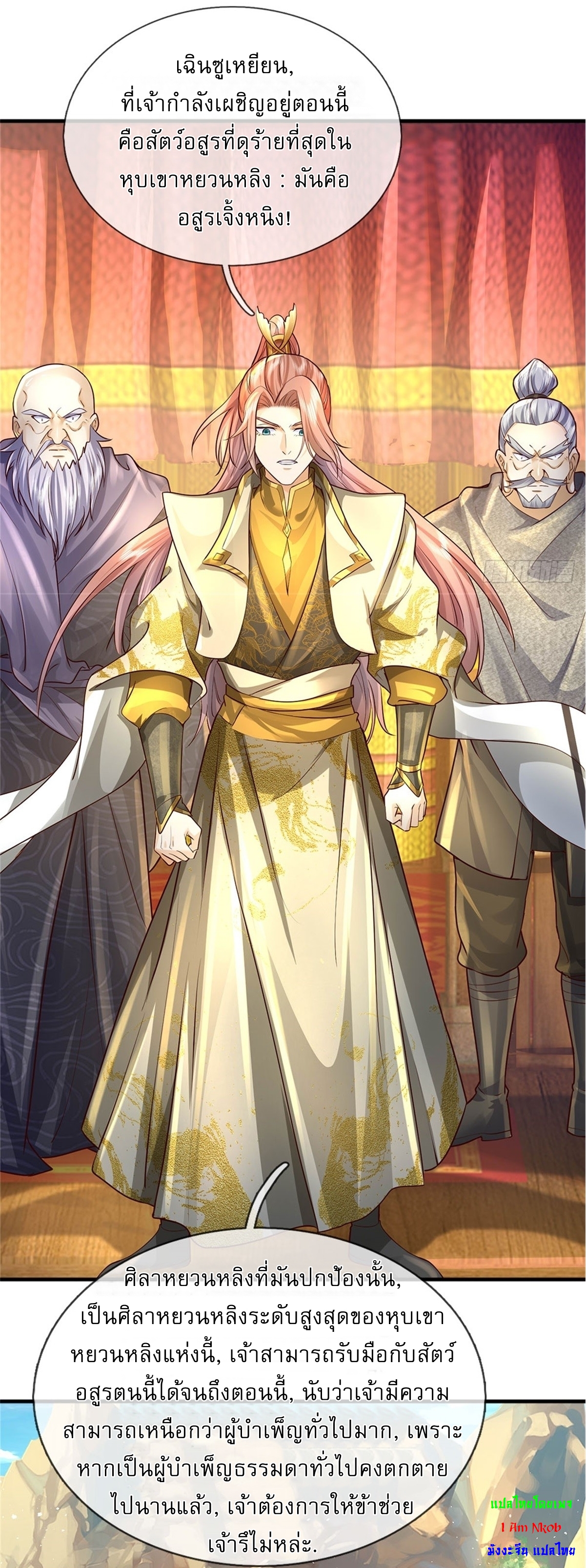 I Can Change The Timeline of Everything เกิดใหม่ในต่างโลก พร้อมระบบโกงเวลาสุดเกรียน ตอนที่ 8 หน้า 27