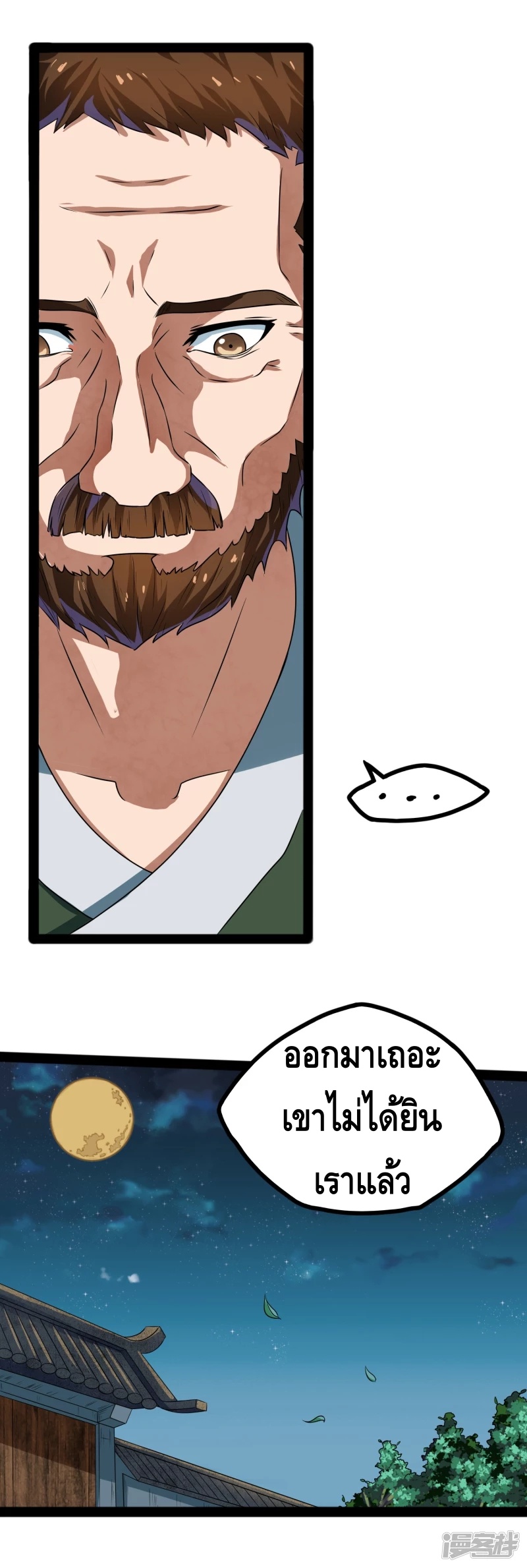 เหยียบย่ำแม่น้ำอมตะ ตอนที่ 22 หน้า 13