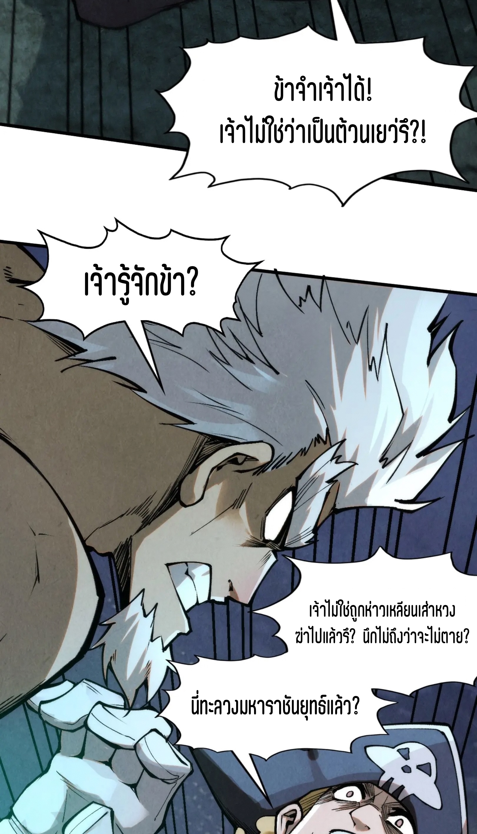 มหาเทพนิรันดร์กาล ตอนที่ 206 หน้า 68