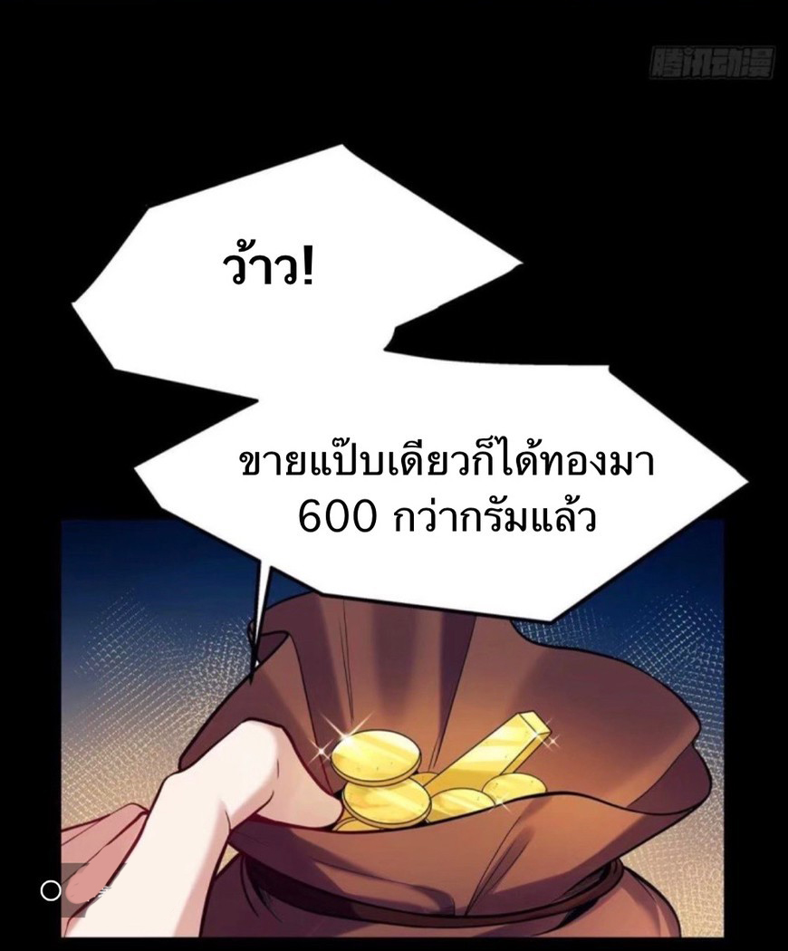 ผมพึ่งกลายเป็นคนรวยที่สุดในวันสิ้นโลก ตอนที่ 2 หน้า 26