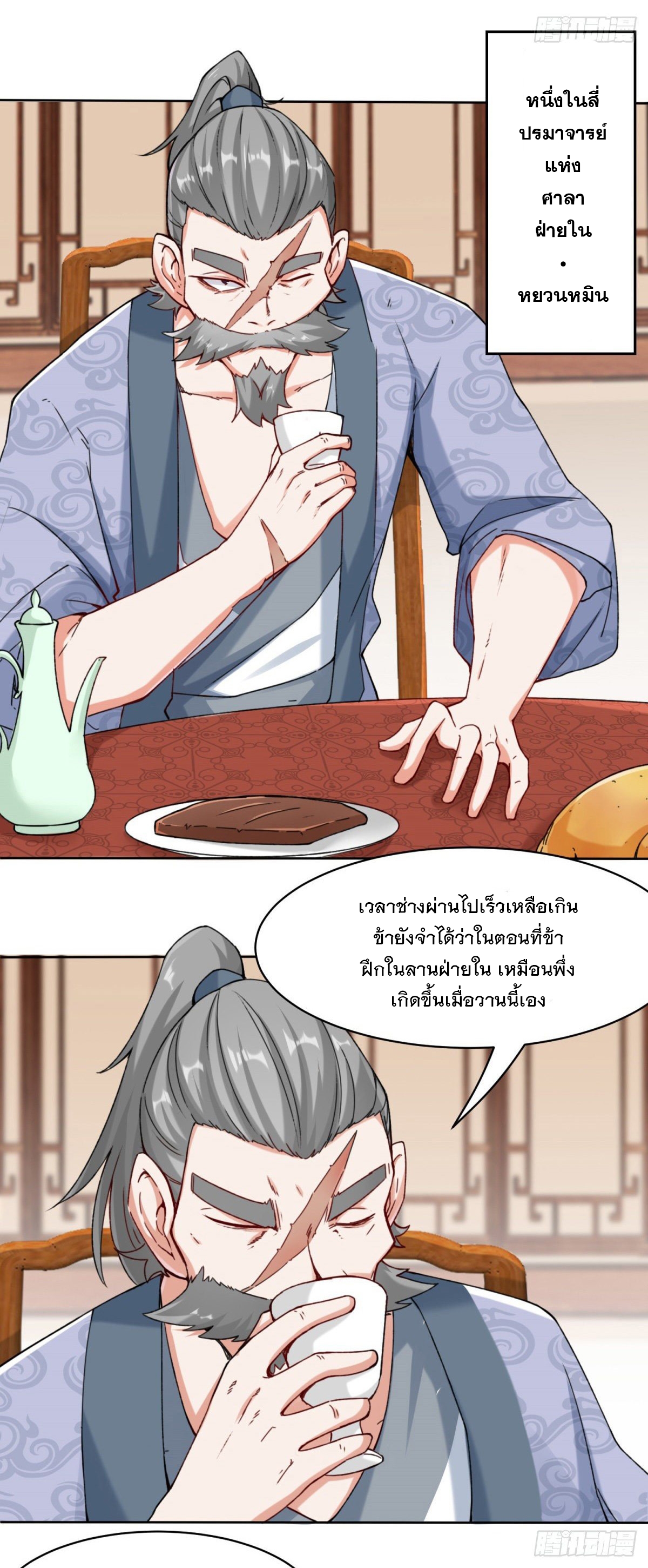 ข้าคือผู้กลืนกินไร้ที่สิ้นสุด (ชนจีน) ตอนที่ 14 หน้า 9