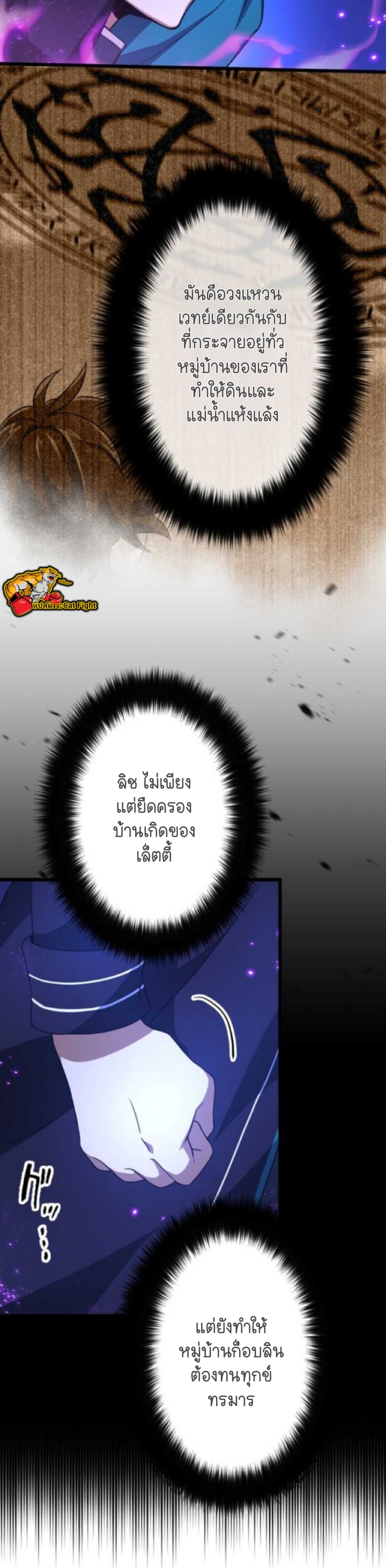 ฉันกลับชาติมาเกิดใหม่เป็นก็อบลินระดับ SSS ตอนที่ 26 หน้า 28