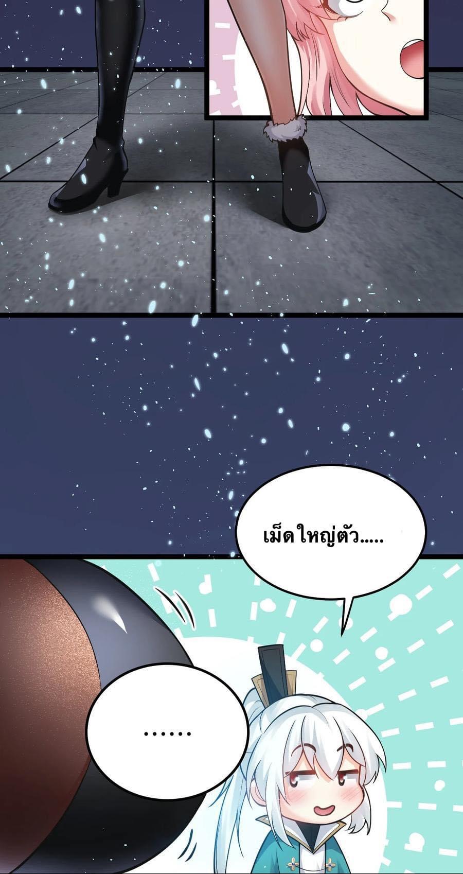 มหาบุรุษ ในตำนาน ตำนานที่หลับใหล (ศิษย์เบิ้มๆ) ตอนที่ 77 หน้า 38