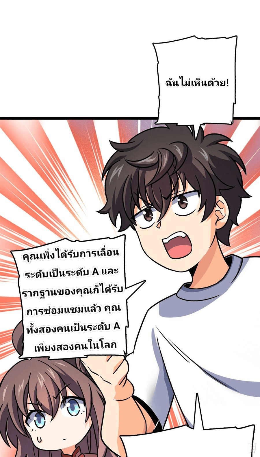 The new life of the Kuan King-ชีวิตใหม่ของราชาจอมกวน ตอนที่ 102 หน้า 21