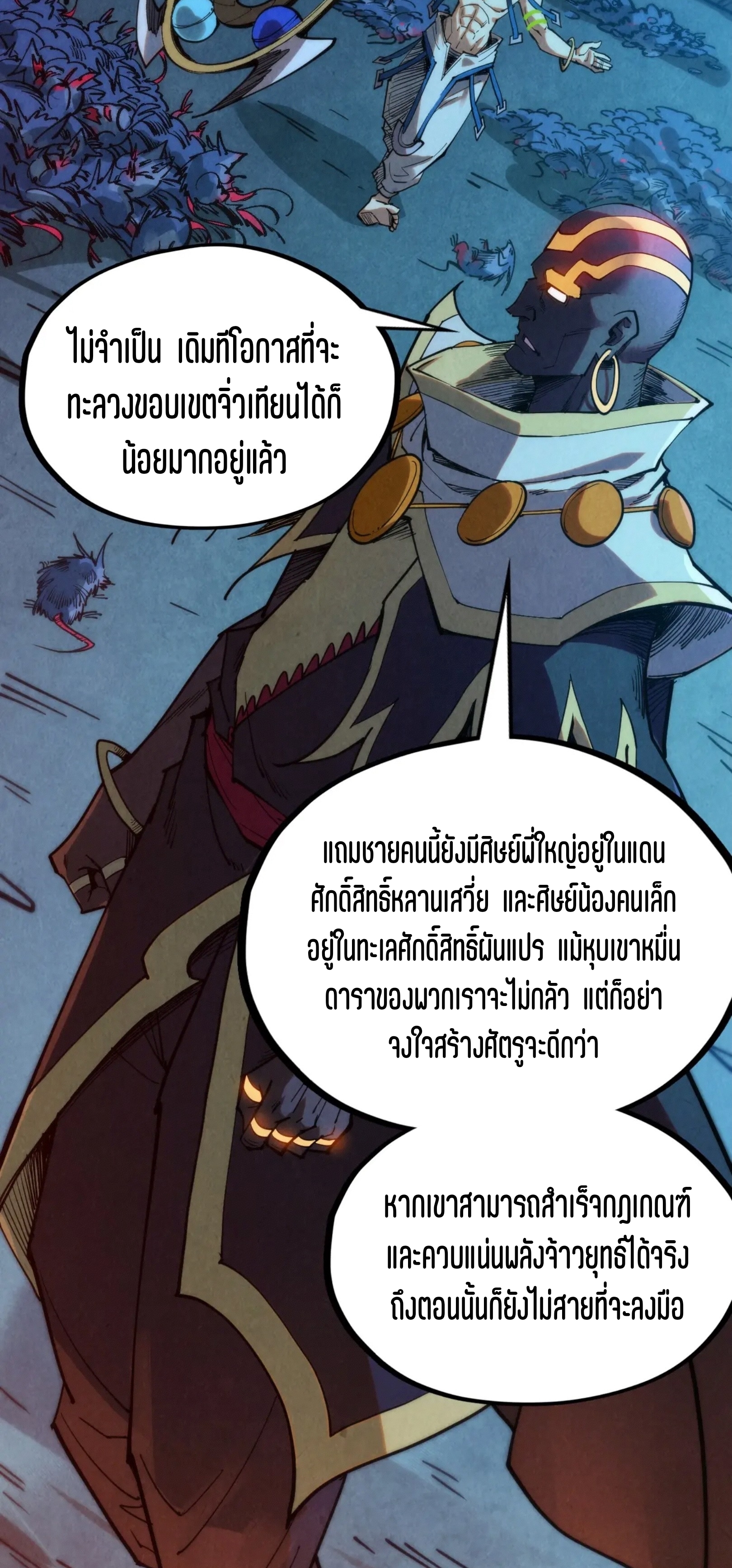 มหาเทพนิรันดร์กาล ตอนที่ 243 หน้า 36