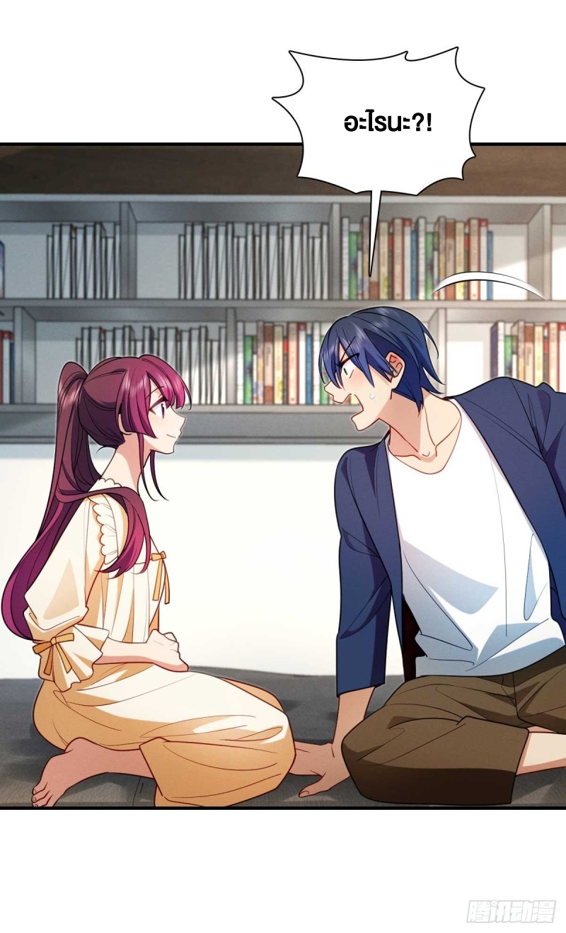 ช่วยทำตัวดีๆกับภรรยาของผมด้วย ตอนที่ 11 หน้า 6