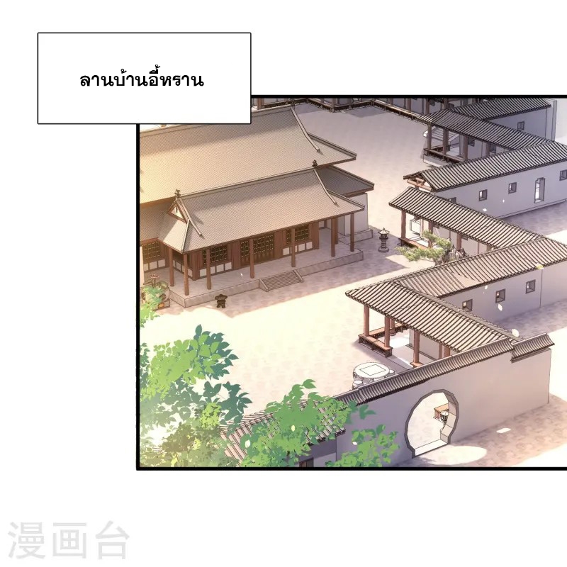 การกลับมาของเทพมาร ตอนที่ 11 หน้า 21