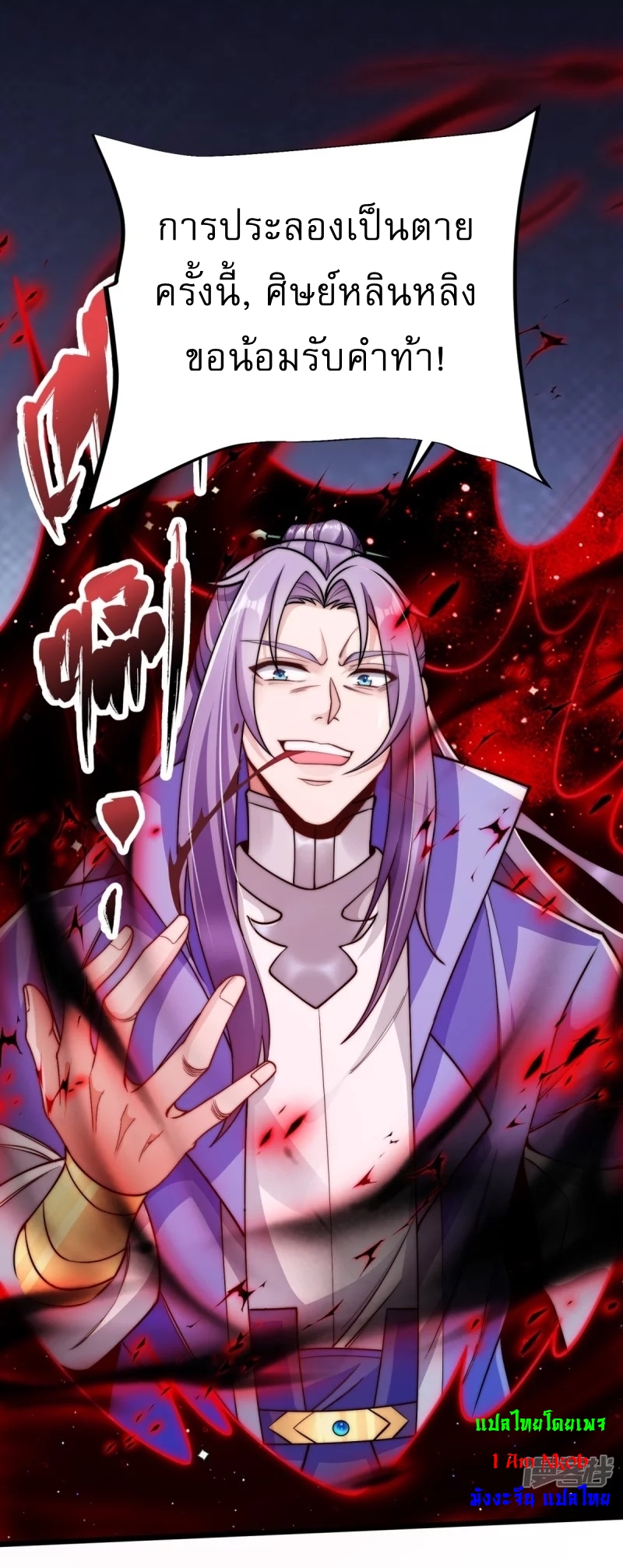 Ultimate Sovereign ยอดราชันย์แห่งใต้หล้า ตอนที่ 13 หน้า 15