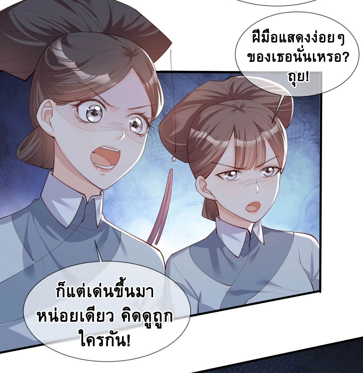 ดาราสาวเจ้าเสน่ห์กับนายเย็นชา ตอนที่ 8 หน้า 16