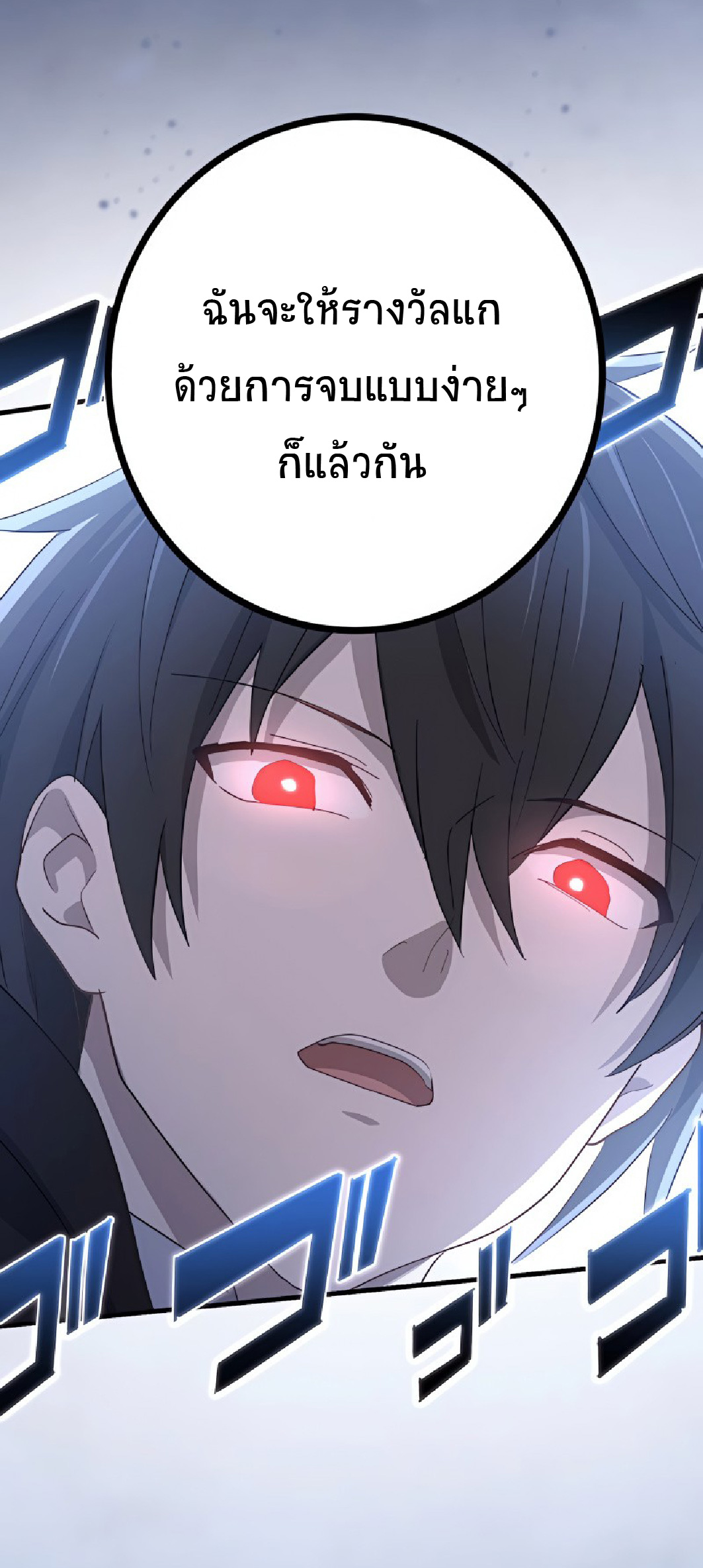 การกลับชาติมาเกิดของจอมเวทย์ต้องห้าม (Reincarnation of the Forbidden Archmage) ตอนที่ 53 หน้า 51