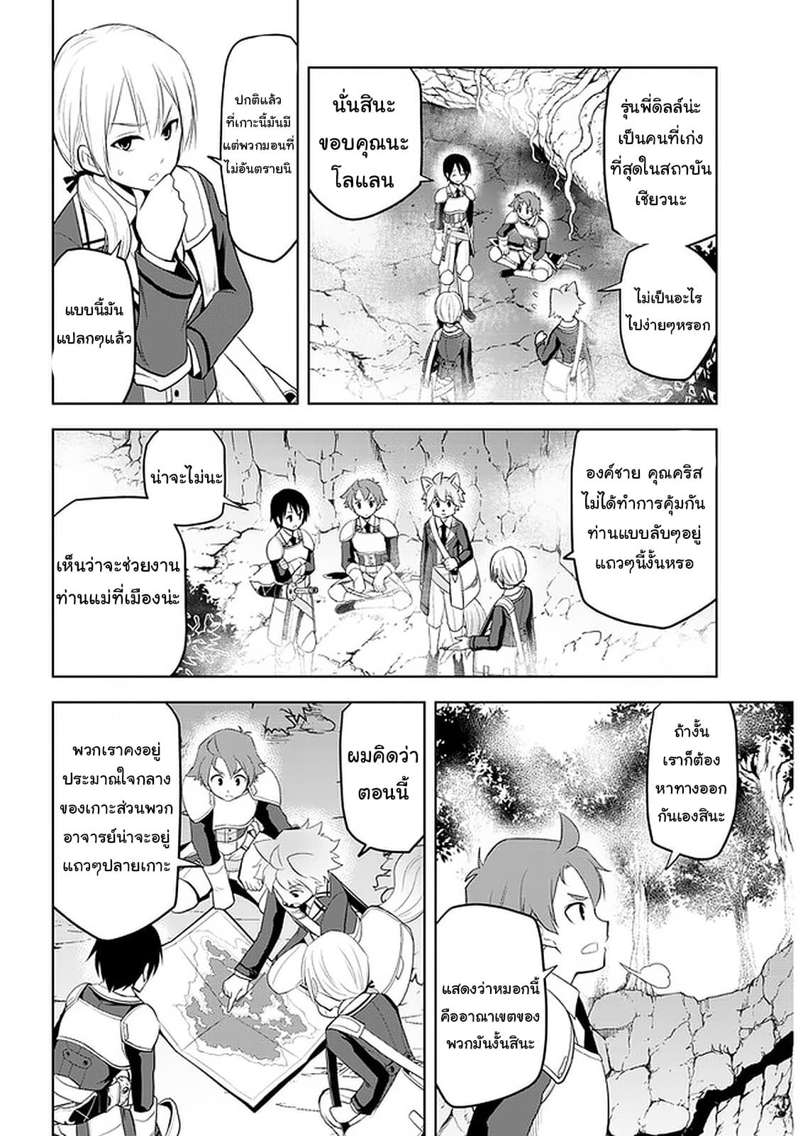 ผมจะกลืนกินหินเวทย์และกลายเป็นผู้ที่แข็งแกร่งที่สุด ตอนที่ 20 หน้า 4