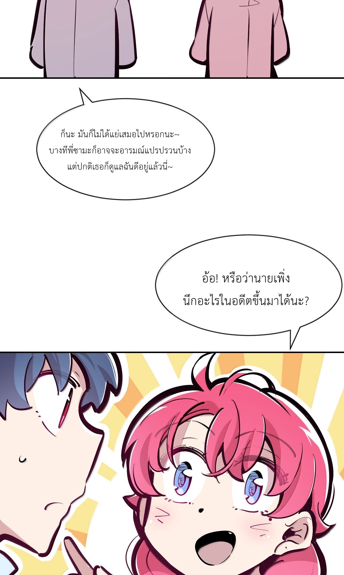 Demon x Angel can't get along! ตอนที่ 166 หน้า 75