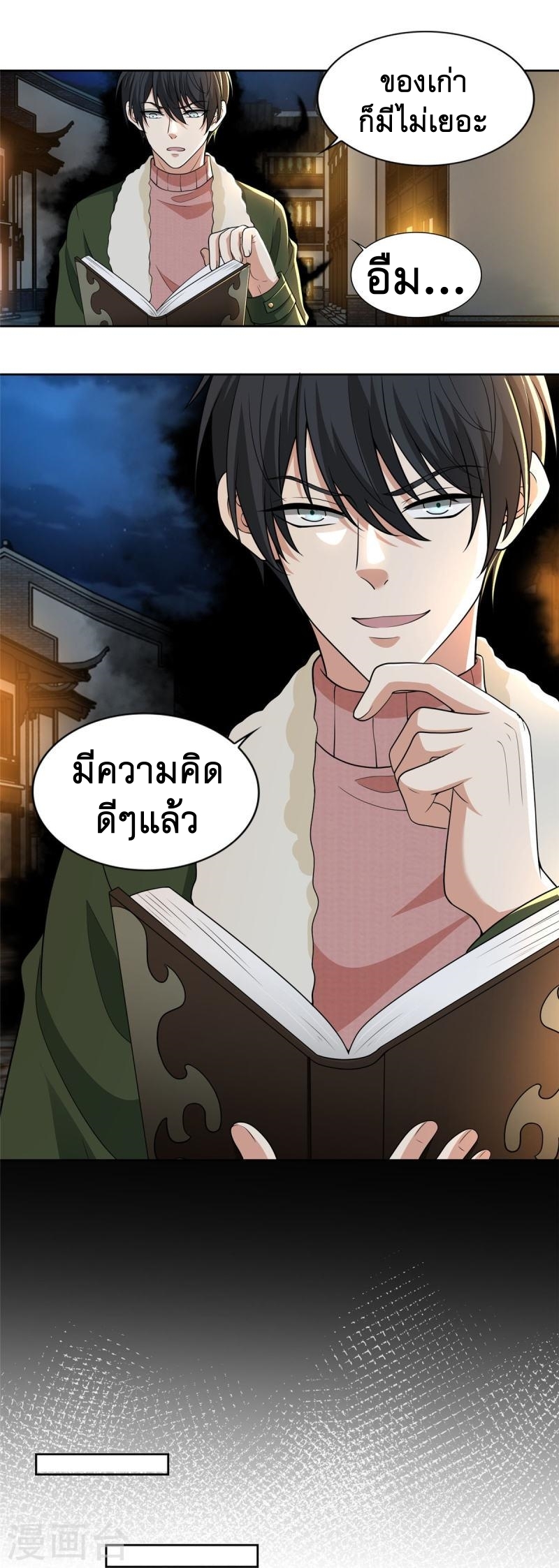 บุรุษไปรษณีย์ไม่จำกัด ตอนที่ 280 หน้า 3