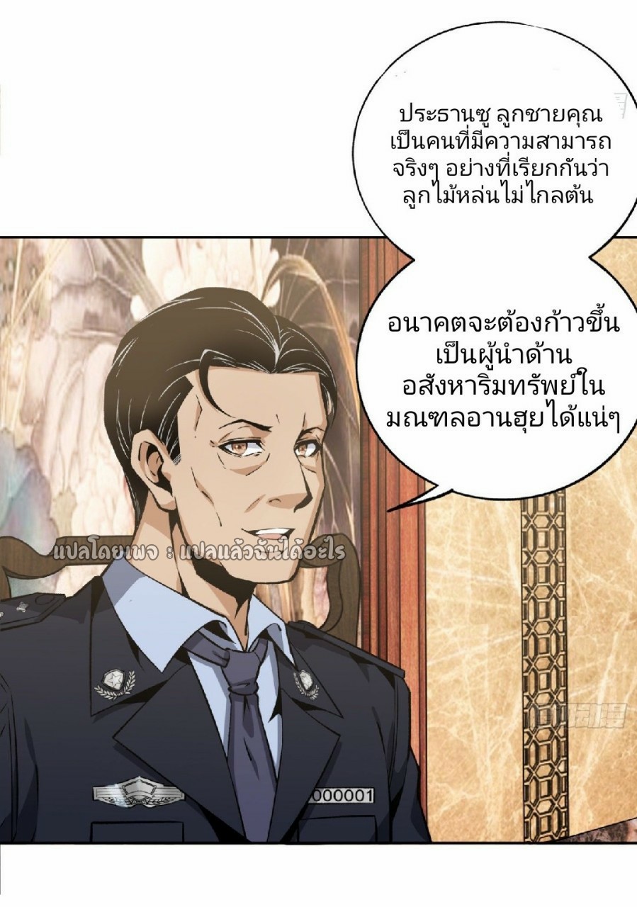 ยอดคนอัจฉริยะ ซุปเปอร์ไวรัสกลายพันธุ์ ตอนที่ 23 หน้า 2